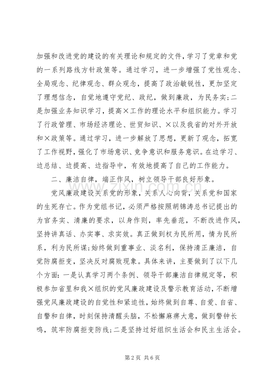 年终述职述廉报告-党组书记报告.docx_第2页