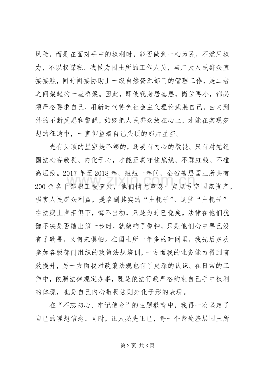《警示教育读本》读后感.docx_第2页