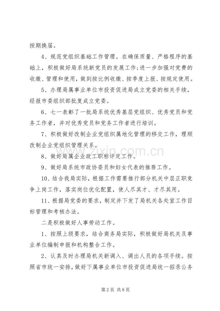 XX年1月商务局副局长述职报告范文.docx_第2页