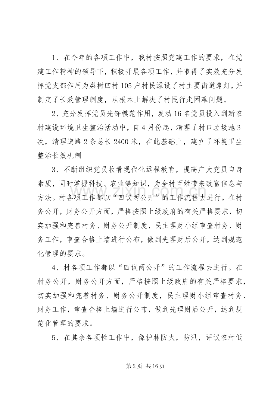 村党支部书记述职报告 (23).docx_第2页