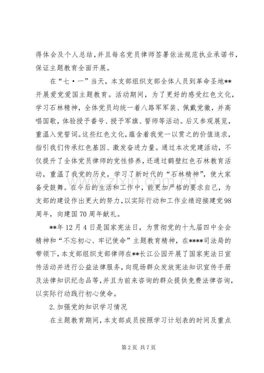 律师协会支部书记述职报告.docx_第2页
