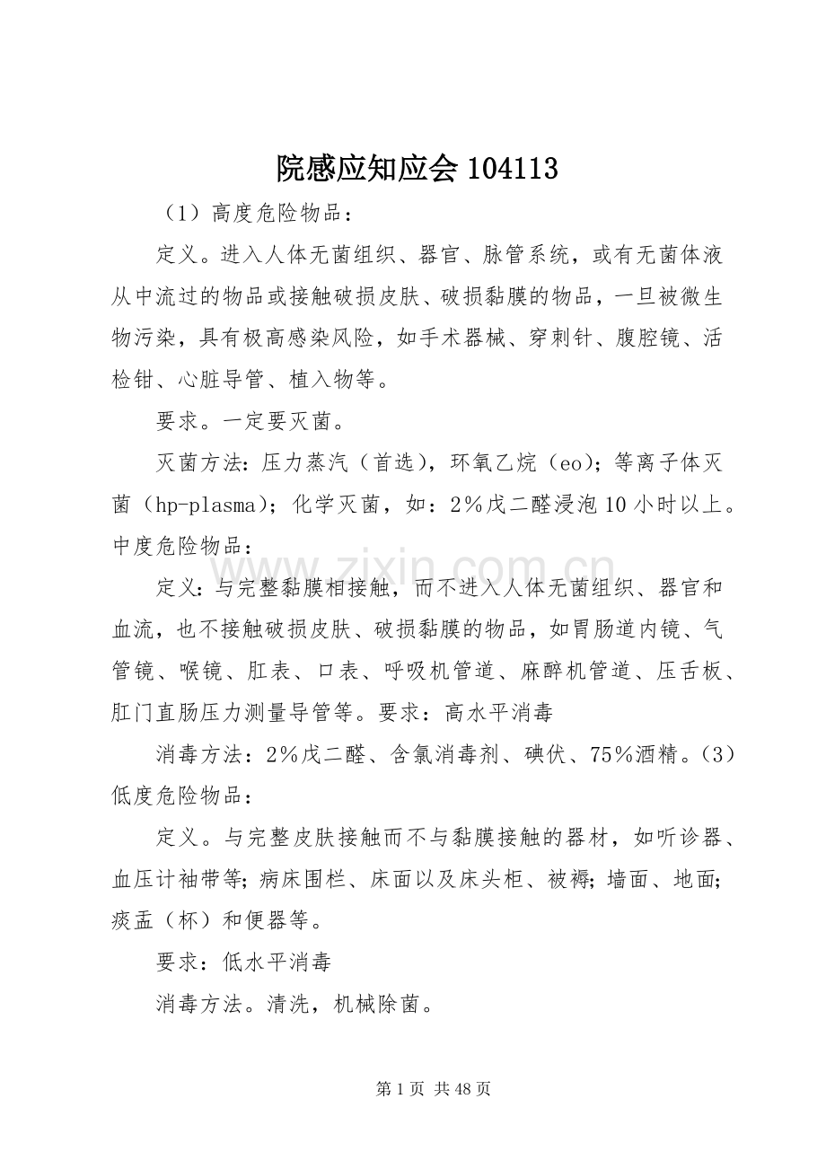 院感应知应会104113.docx_第1页