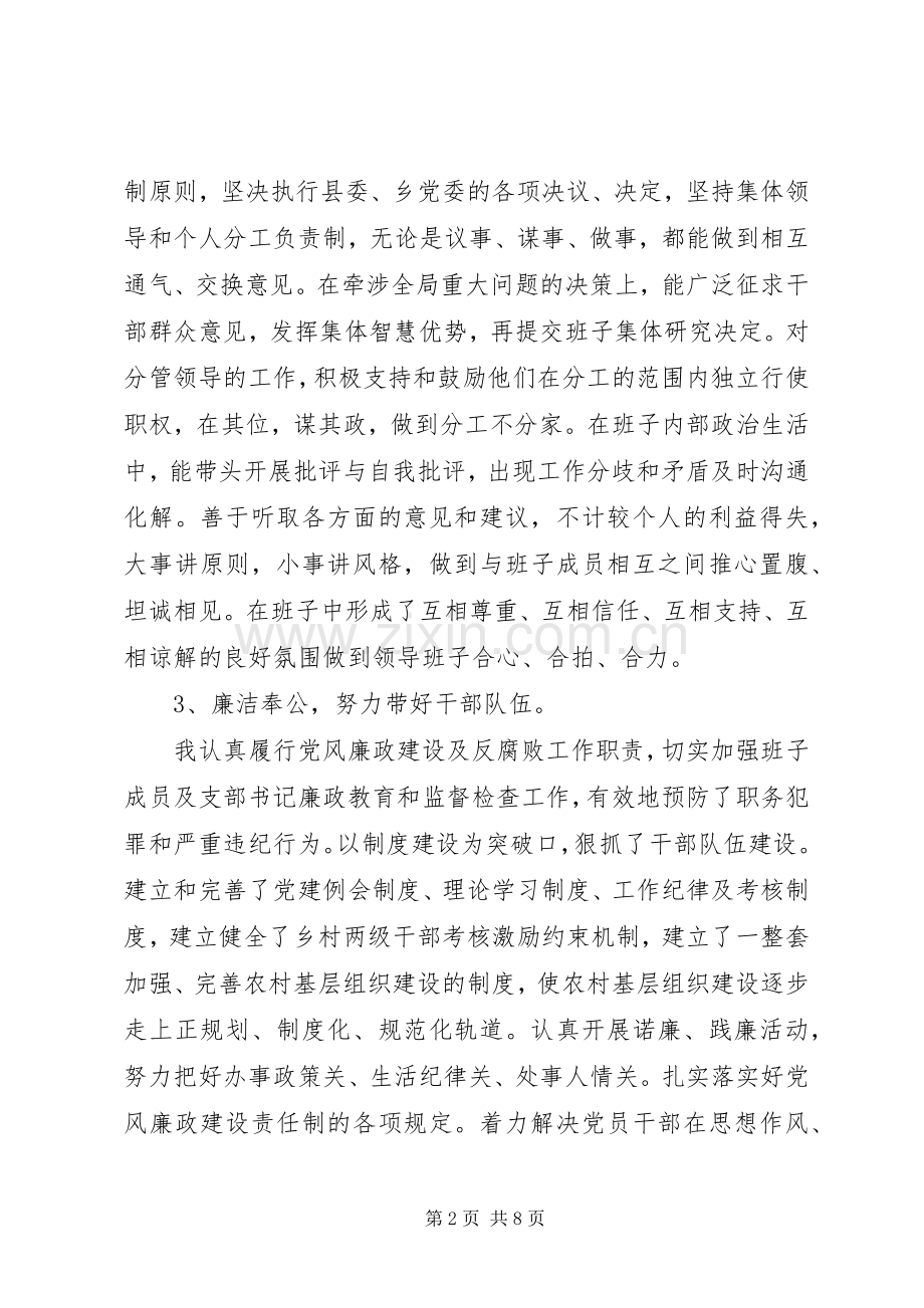 乡镇负责人述职述廉报告范文.docx_第2页