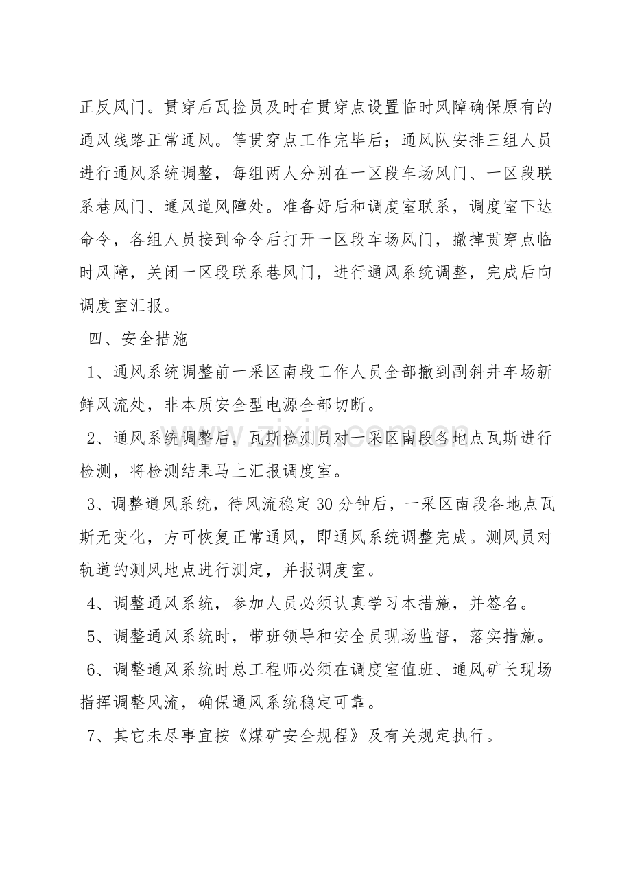 通风系统调整安全技术措施.docx_第2页