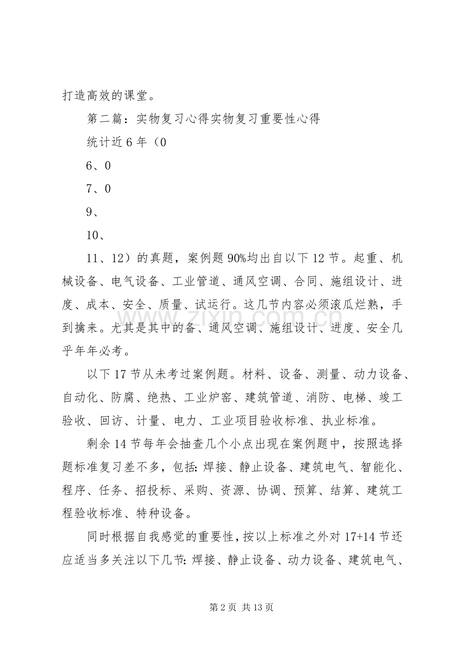 实物投影培训心得体会.docx_第2页