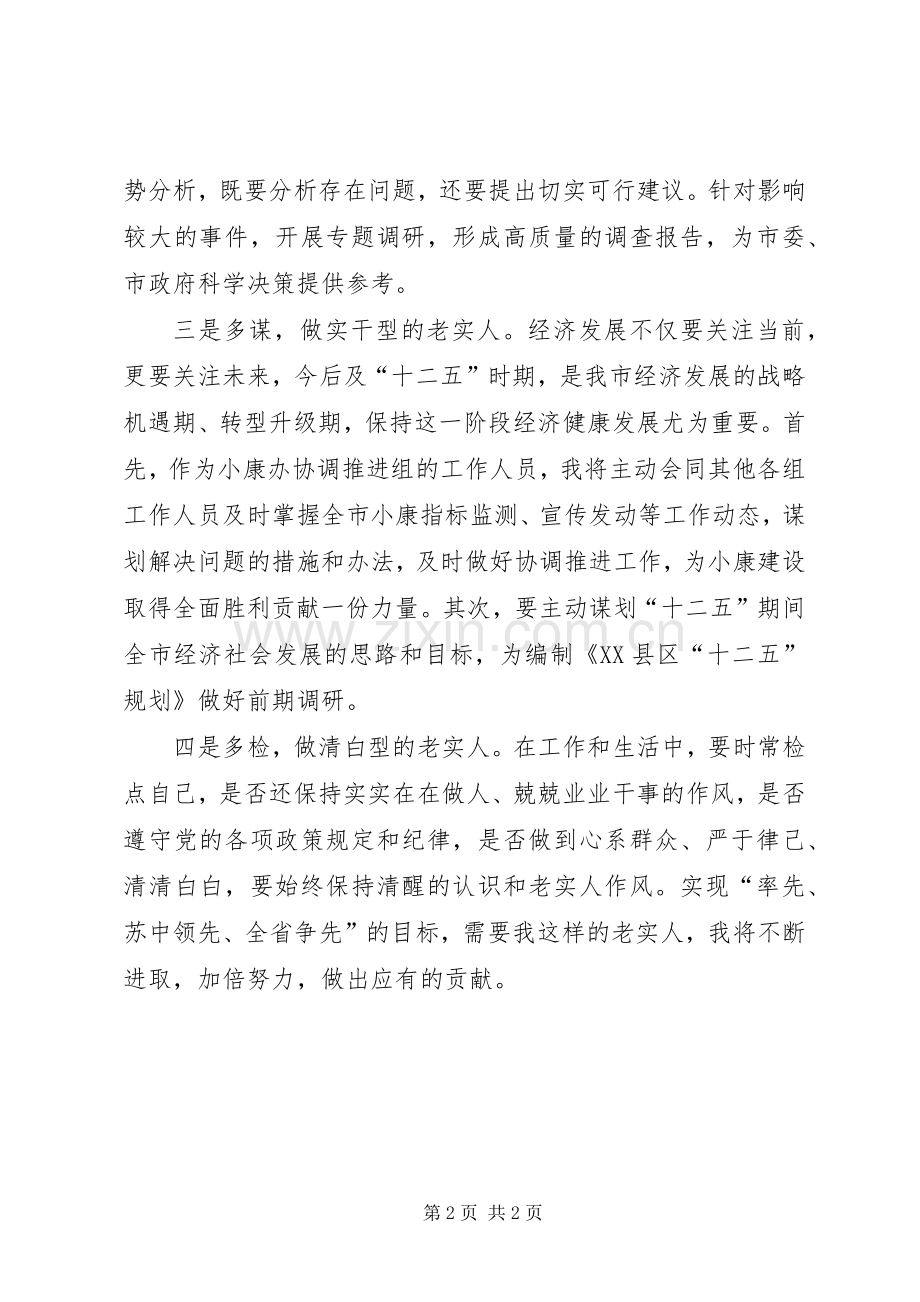 《不能让老实人吃亏》读后感.docx_第2页