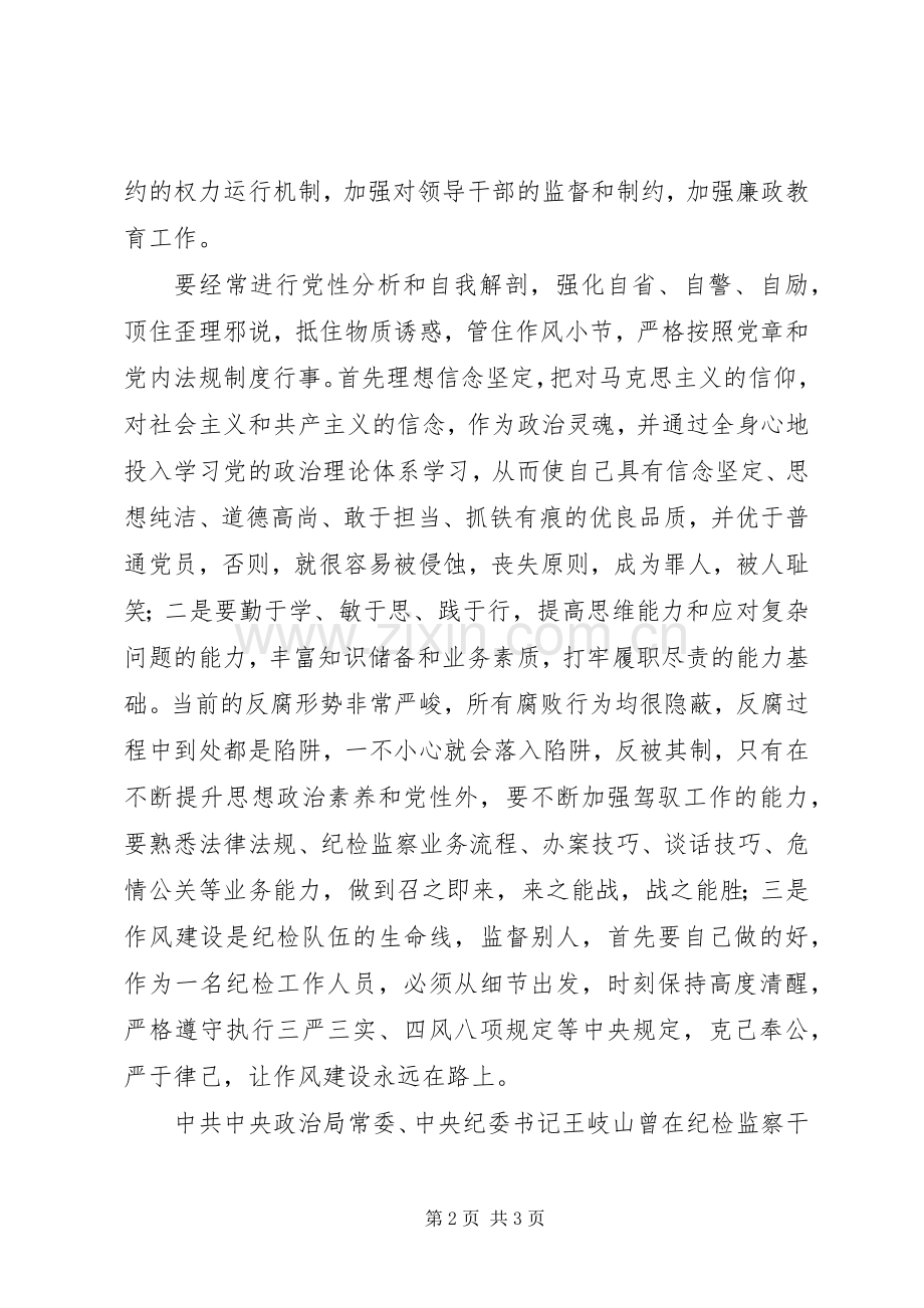 《打铁还需自身硬》观后心得体会.docx_第2页