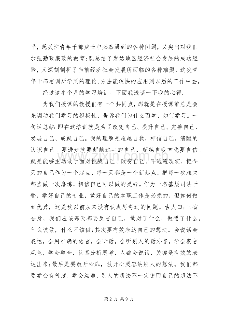 领导力培训心得体会.docx_第2页