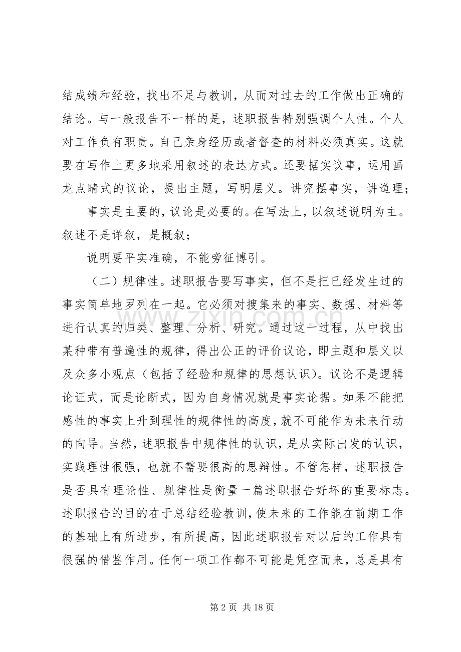 述职报告写作要领 (13).docx_第2页