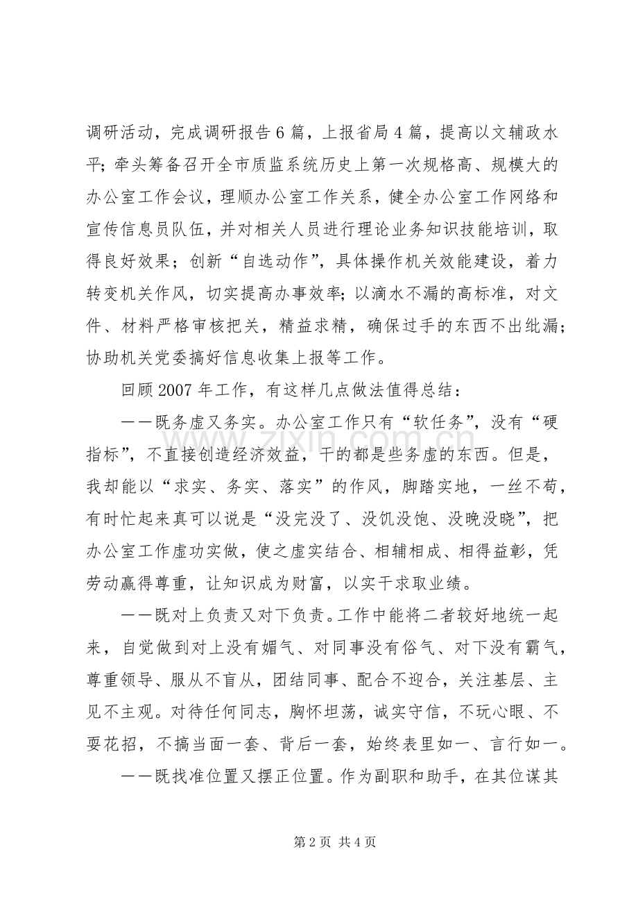 办公室人员述职报告[办公室人员年度述职报告].docx_第2页