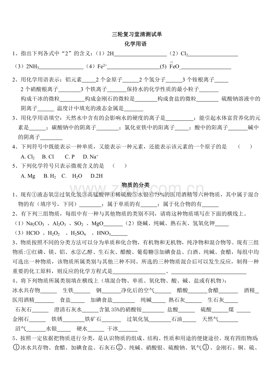 化学专题训练.doc_第1页