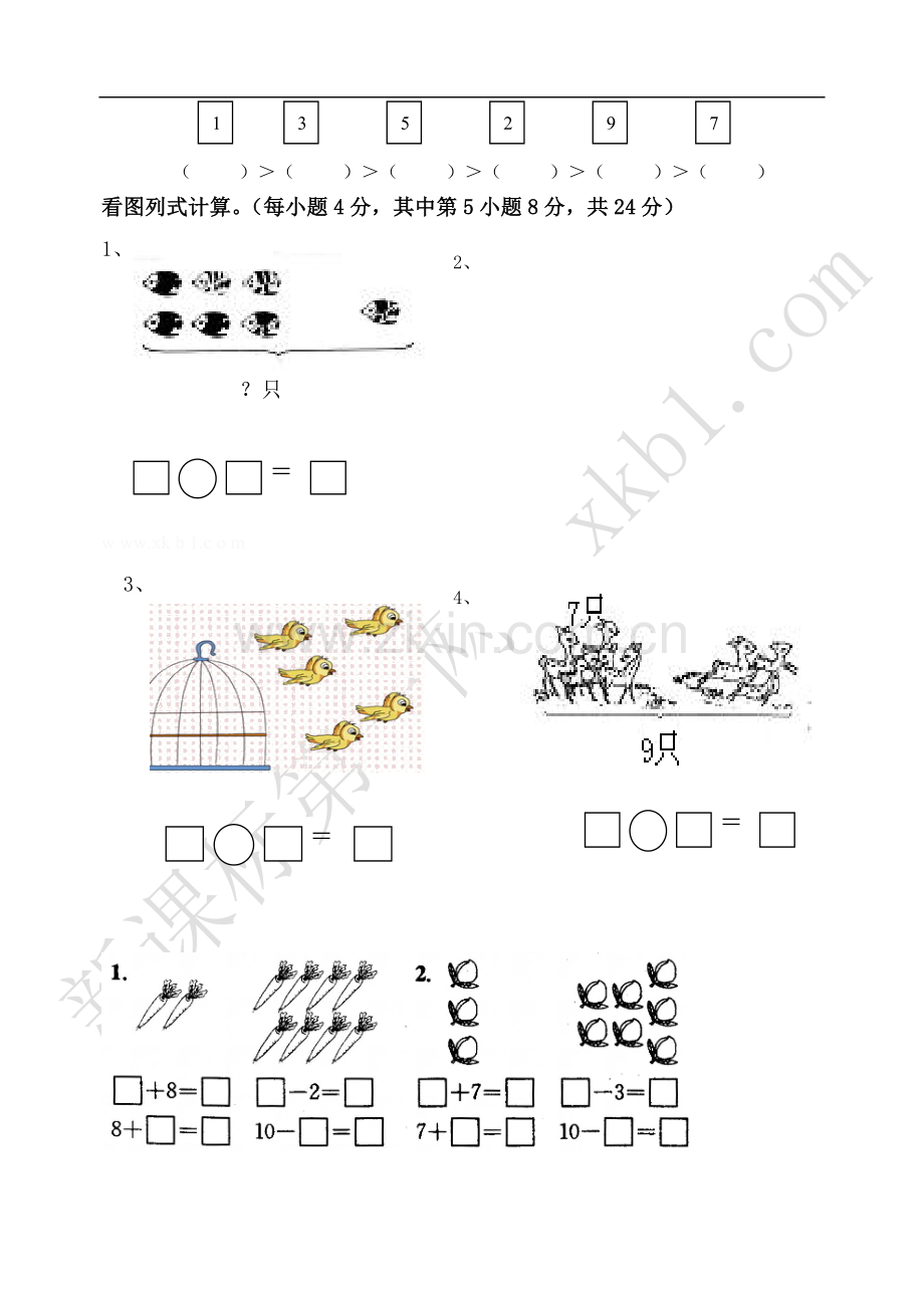 一年级上册数学第一单位测试题汇总七套完整.doc_第2页