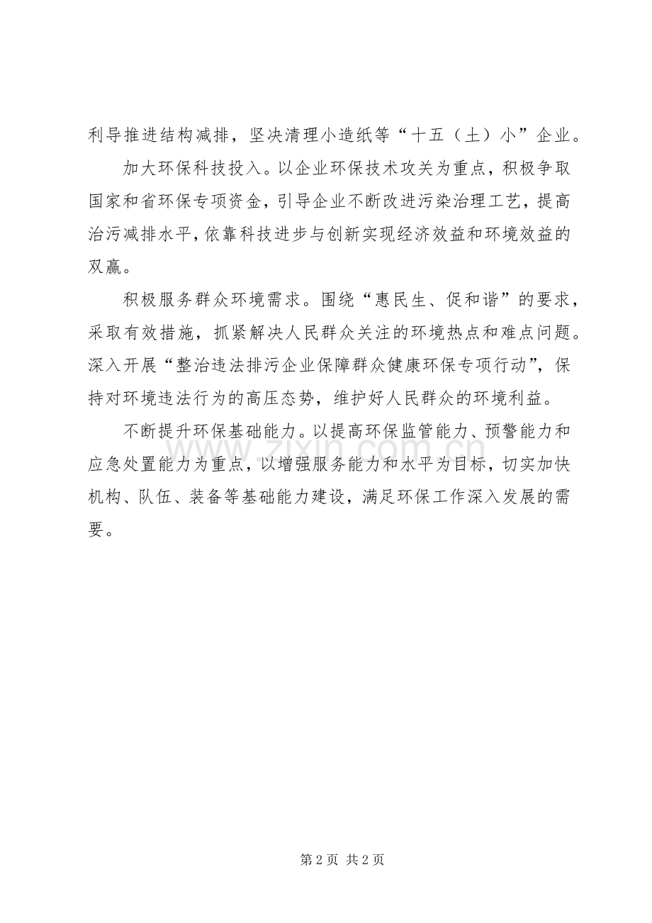 环保局“转方式、调结构”心得体会.docx_第2页