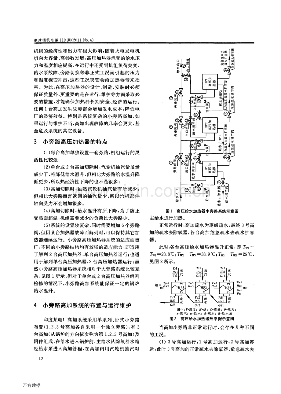 小旁路高压加热器的运行与维护简析.pdf_第2页