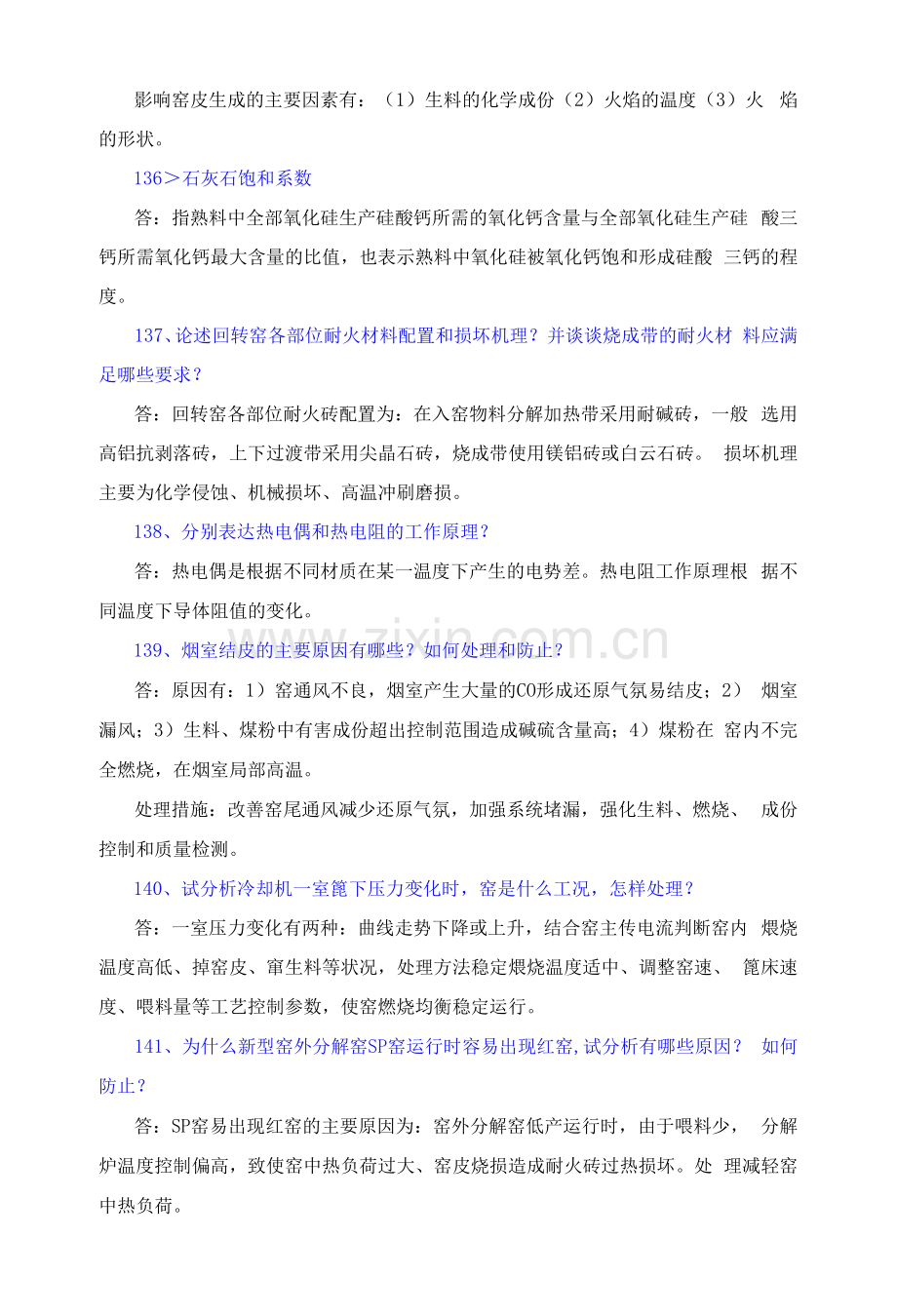 水泥窑系统工艺问答集锦(十四)—简述轮带的作用及轮带上的油泥对设备有何影响？.docx_第2页