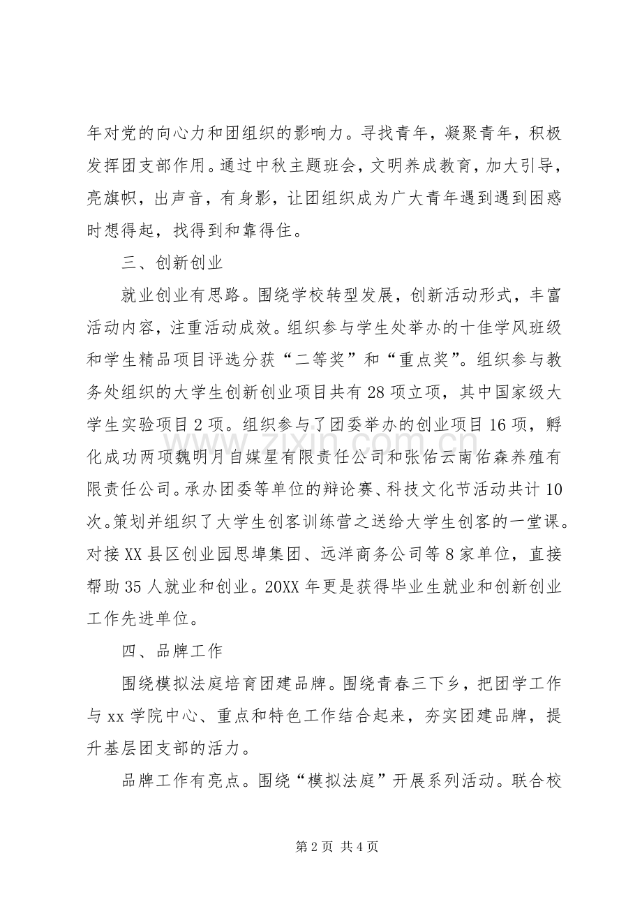 年度述职报告文稿参考.docx_第2页