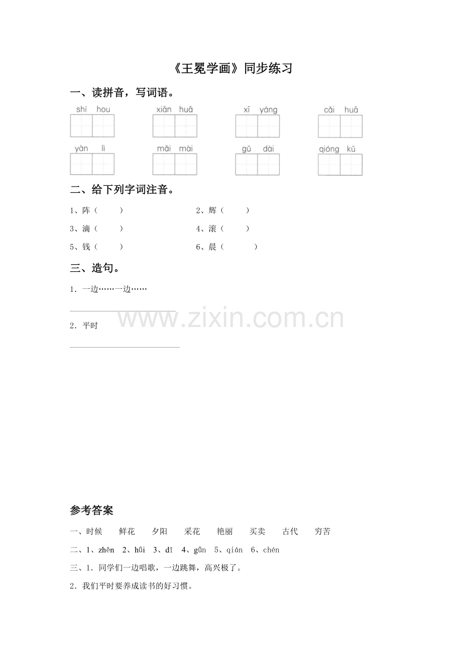 《王冕学画》同步练习3.doc_第1页