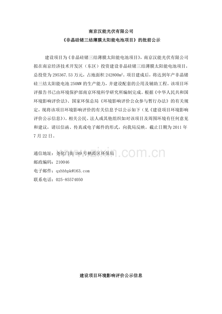 南京汉能光伏有限公司.doc_第1页