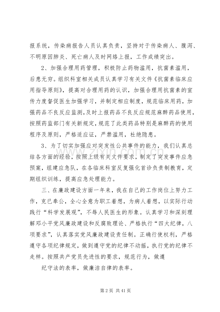 医院述职述廉报告.docx_第2页
