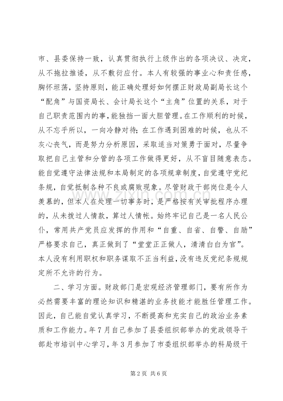 财政局长年度个人述职汇报.docx_第2页