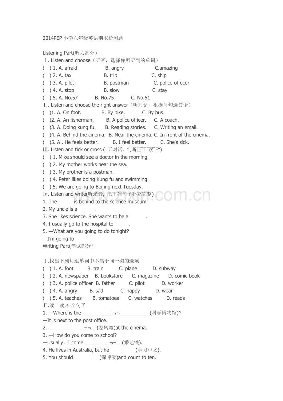 2014PEP小学六年级英语期末检测题.doc_第1页