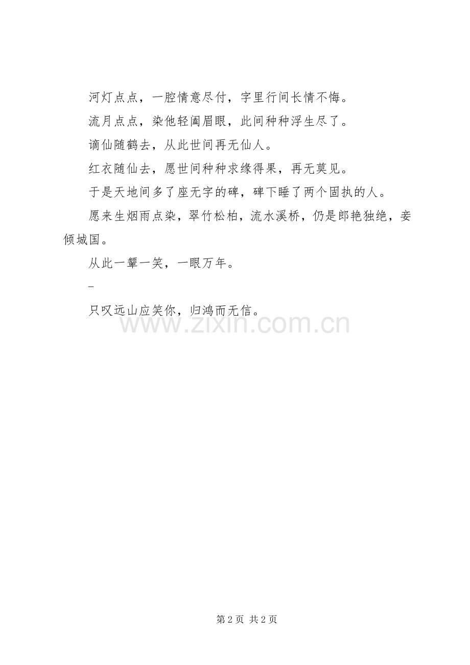 风月相知心得体会.docx_第2页