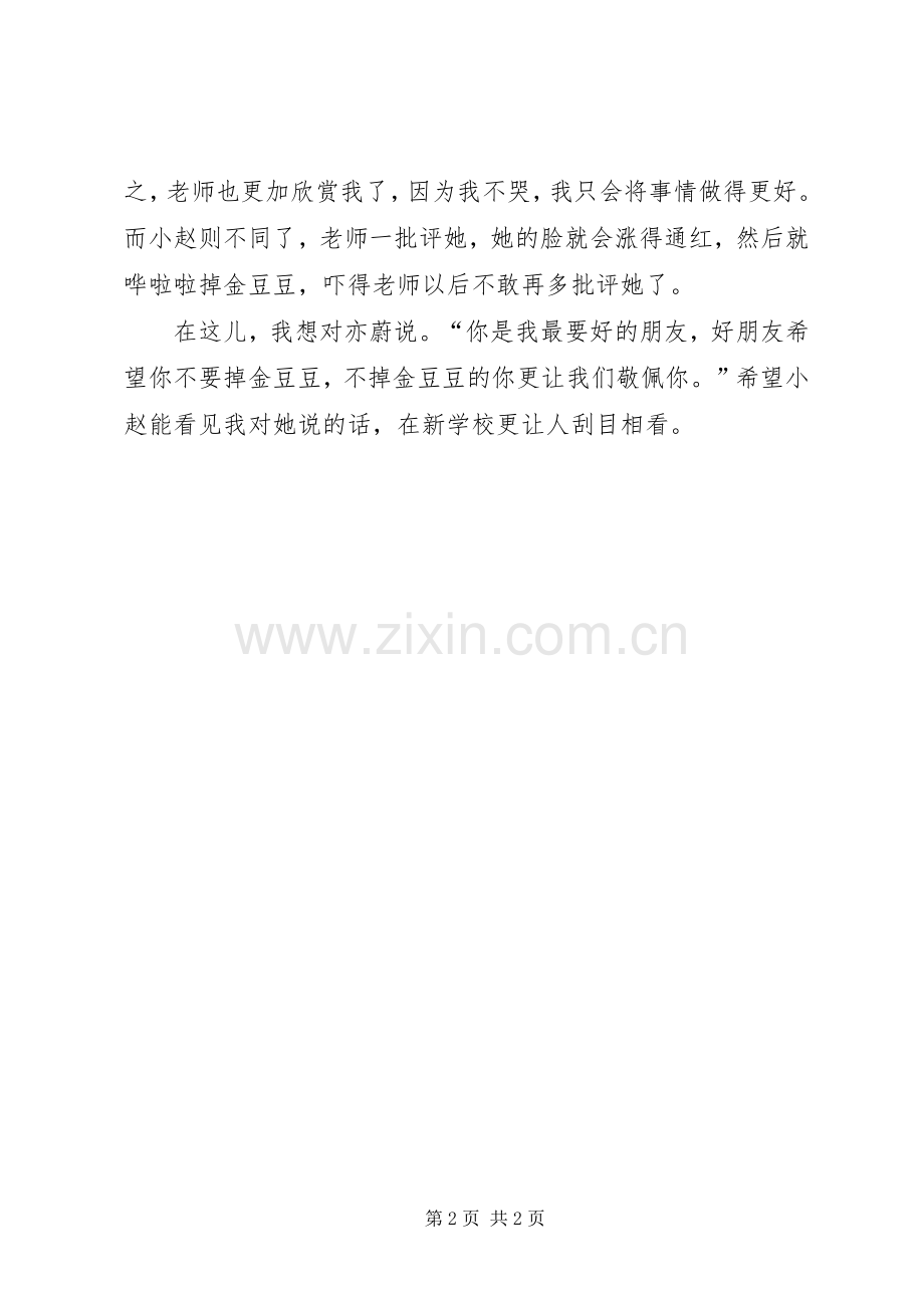 《拥抱挫折》读后感.docx_第2页