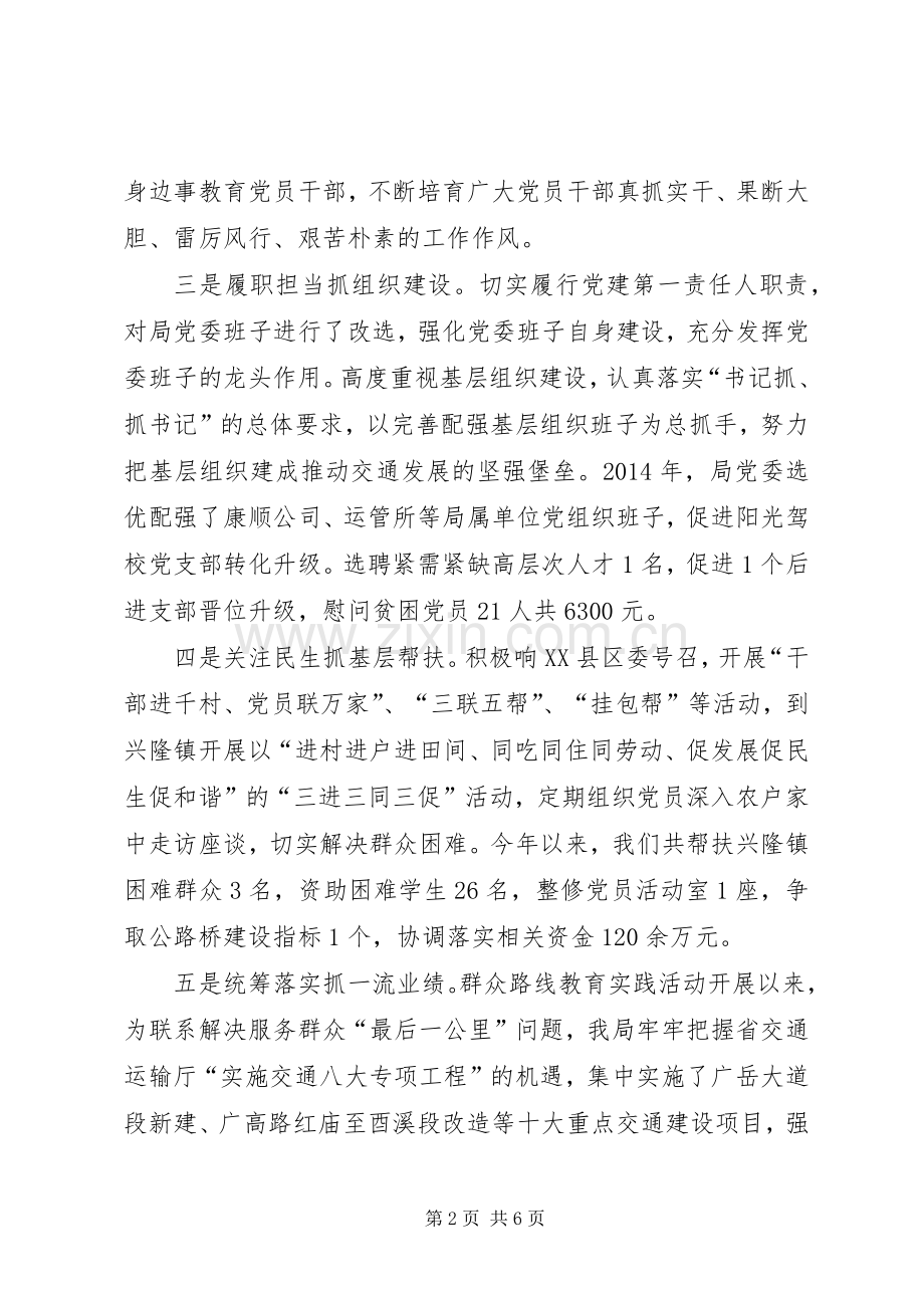 交通局基层党建述职报告.docx_第2页