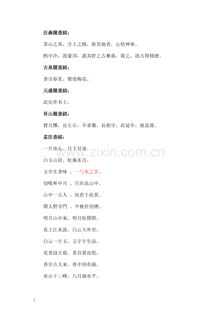 古今名家紫砂壶壶铭.doc_第2页