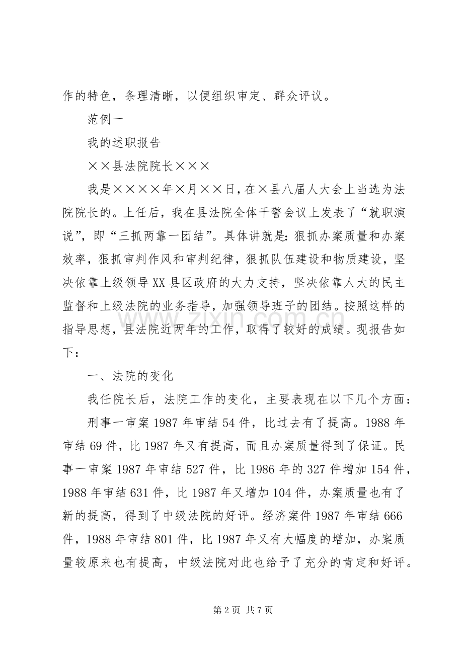 述职报告写作格式.docx_第2页