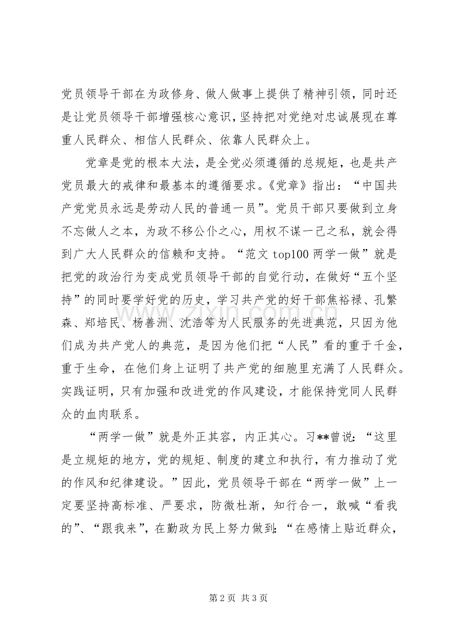 XX年7月学习“两学一做”心得体会：勤政为民.docx_第2页