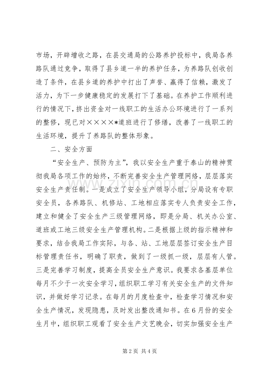 公路分局述职述廉报告（养护、安全）.docx_第2页