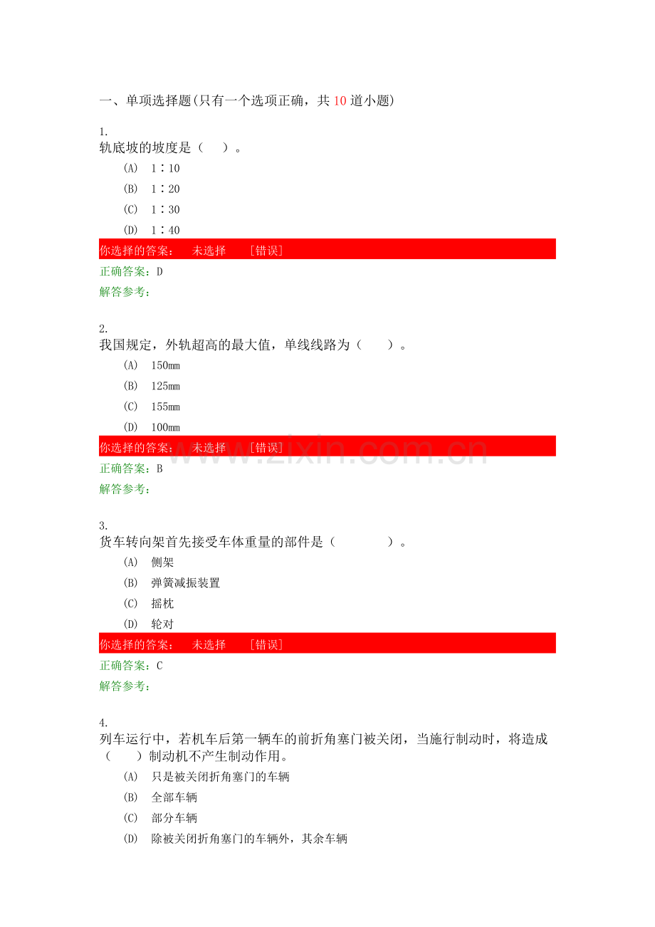 交通运输设备第一次作业.doc_第1页