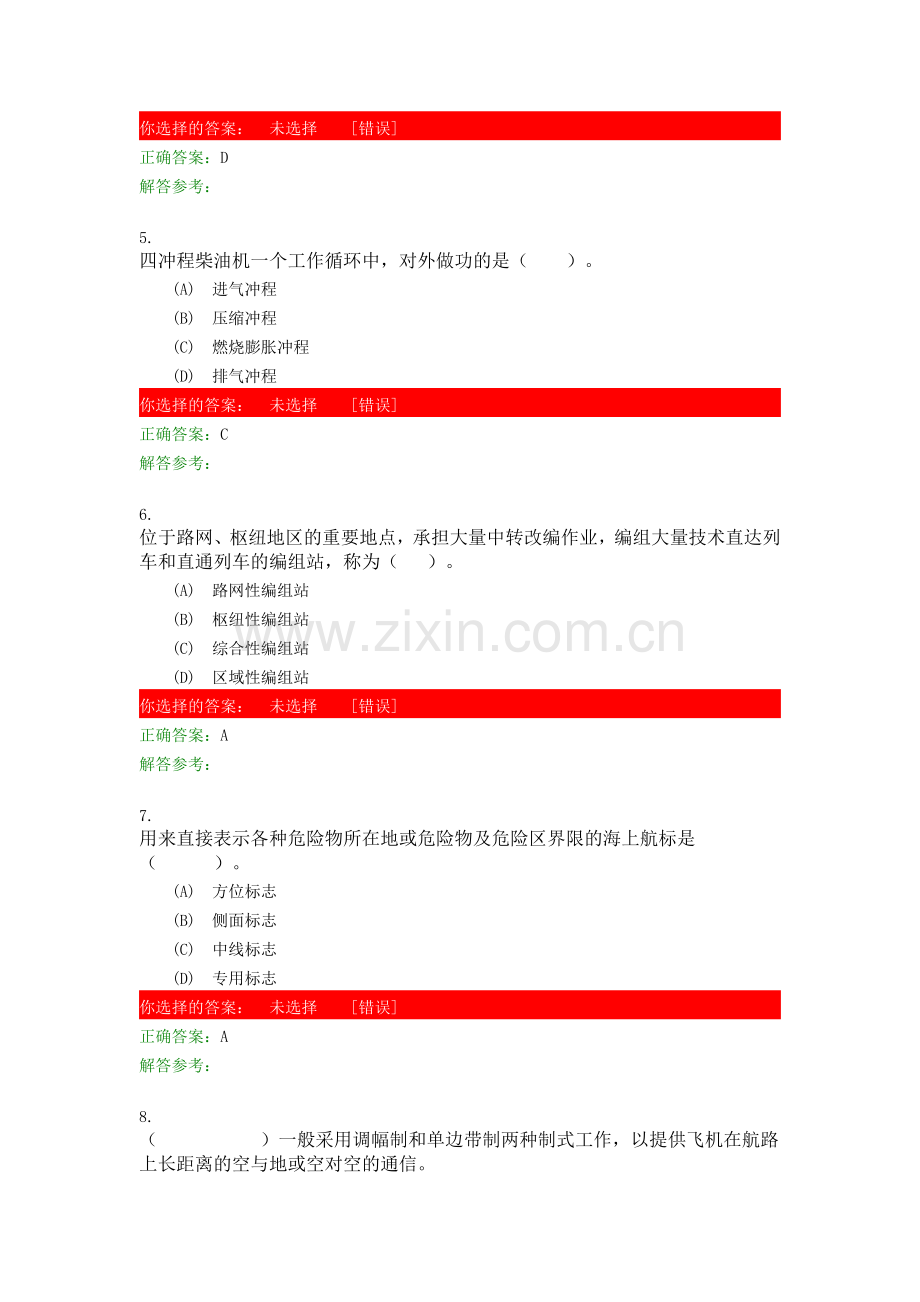 交通运输设备第一次作业.doc_第2页