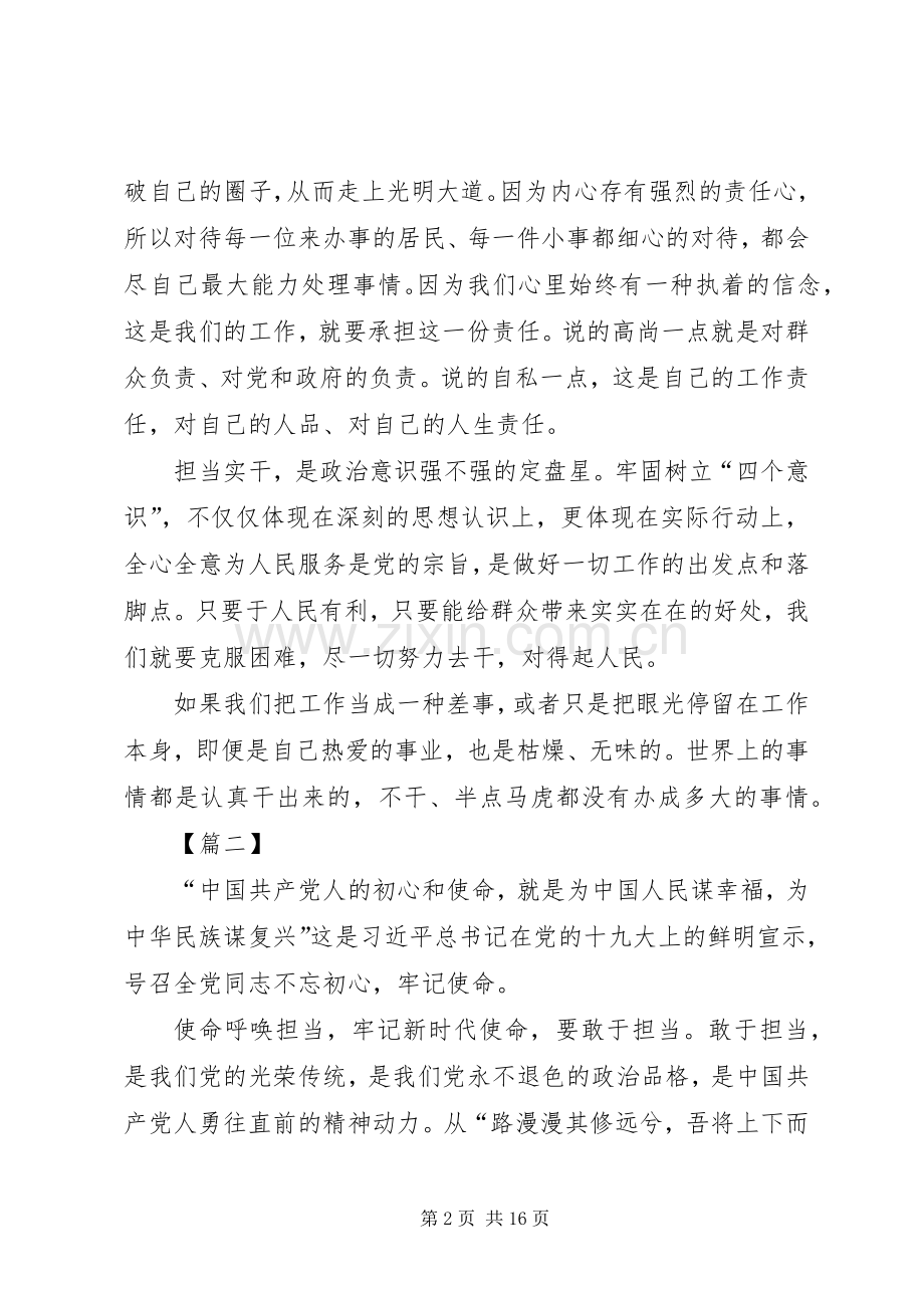 责任与担当的心得体会10篇.docx_第2页