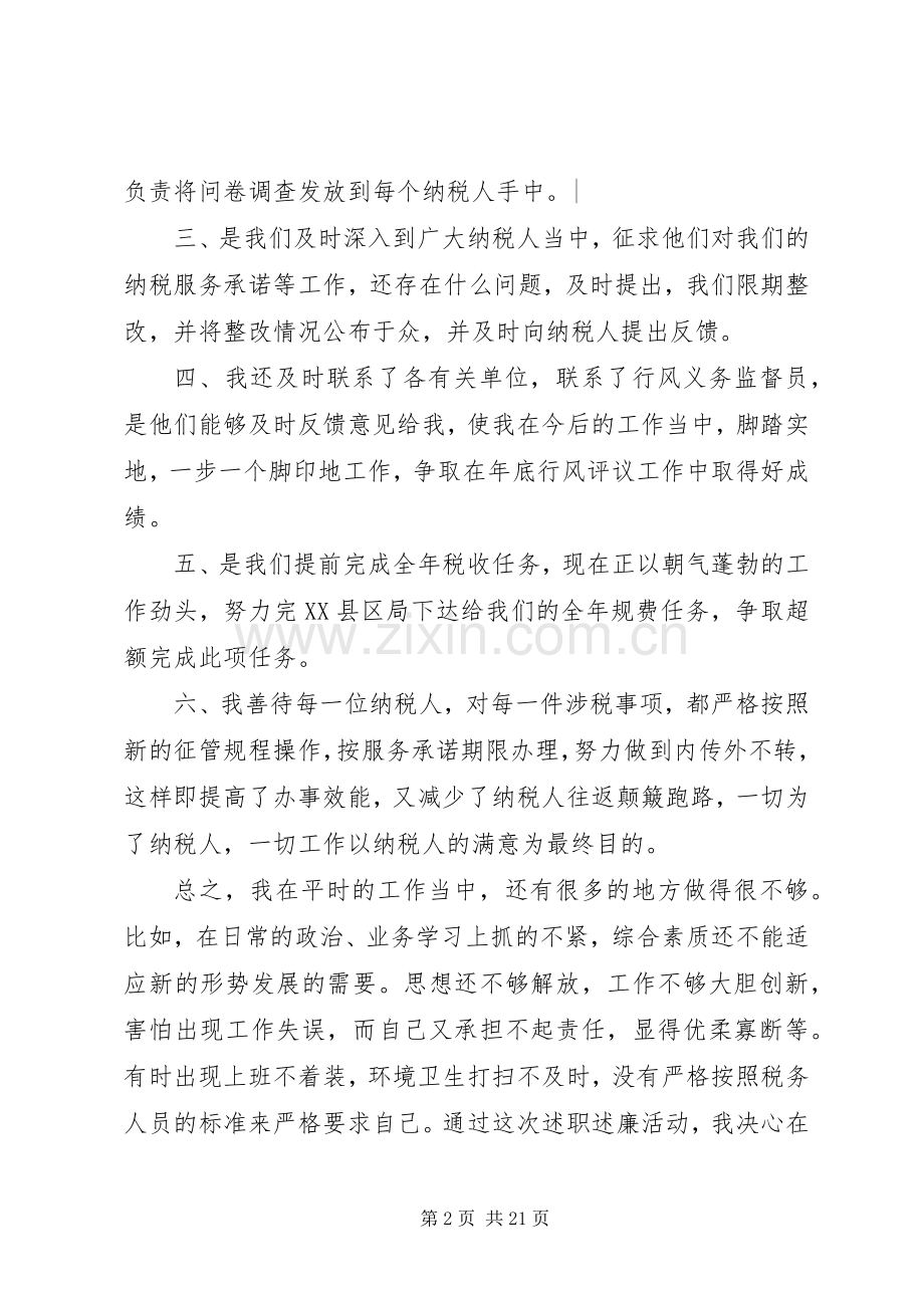 工作述职报告（共4篇）.docx_第2页