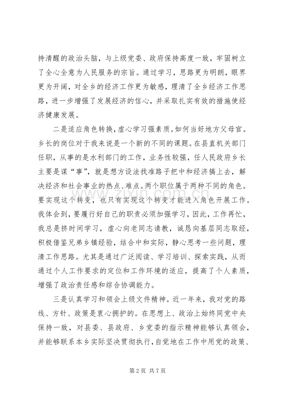 乡长恪尽职守工作情况述职报告.docx_第2页