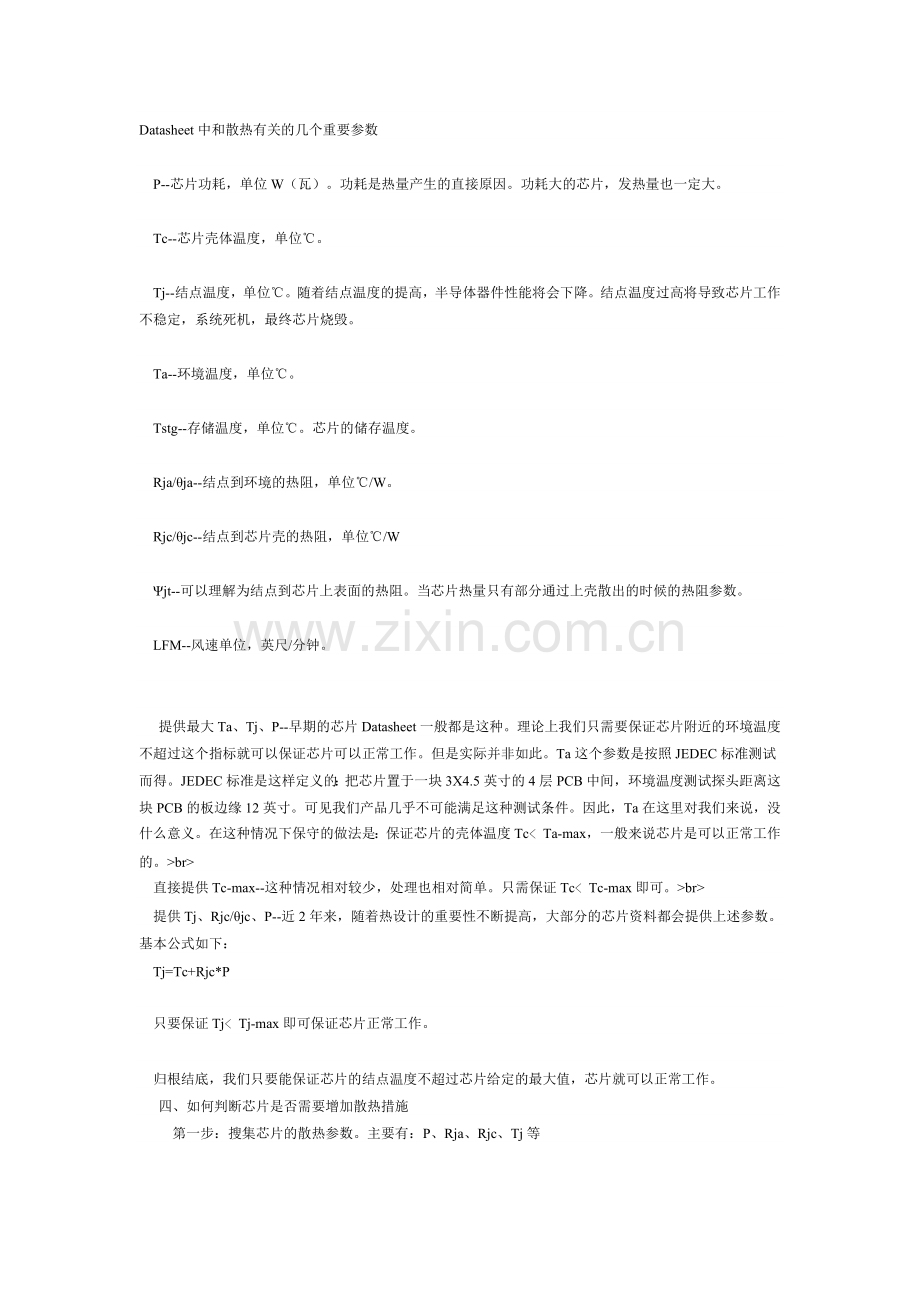散热设计.doc_第2页