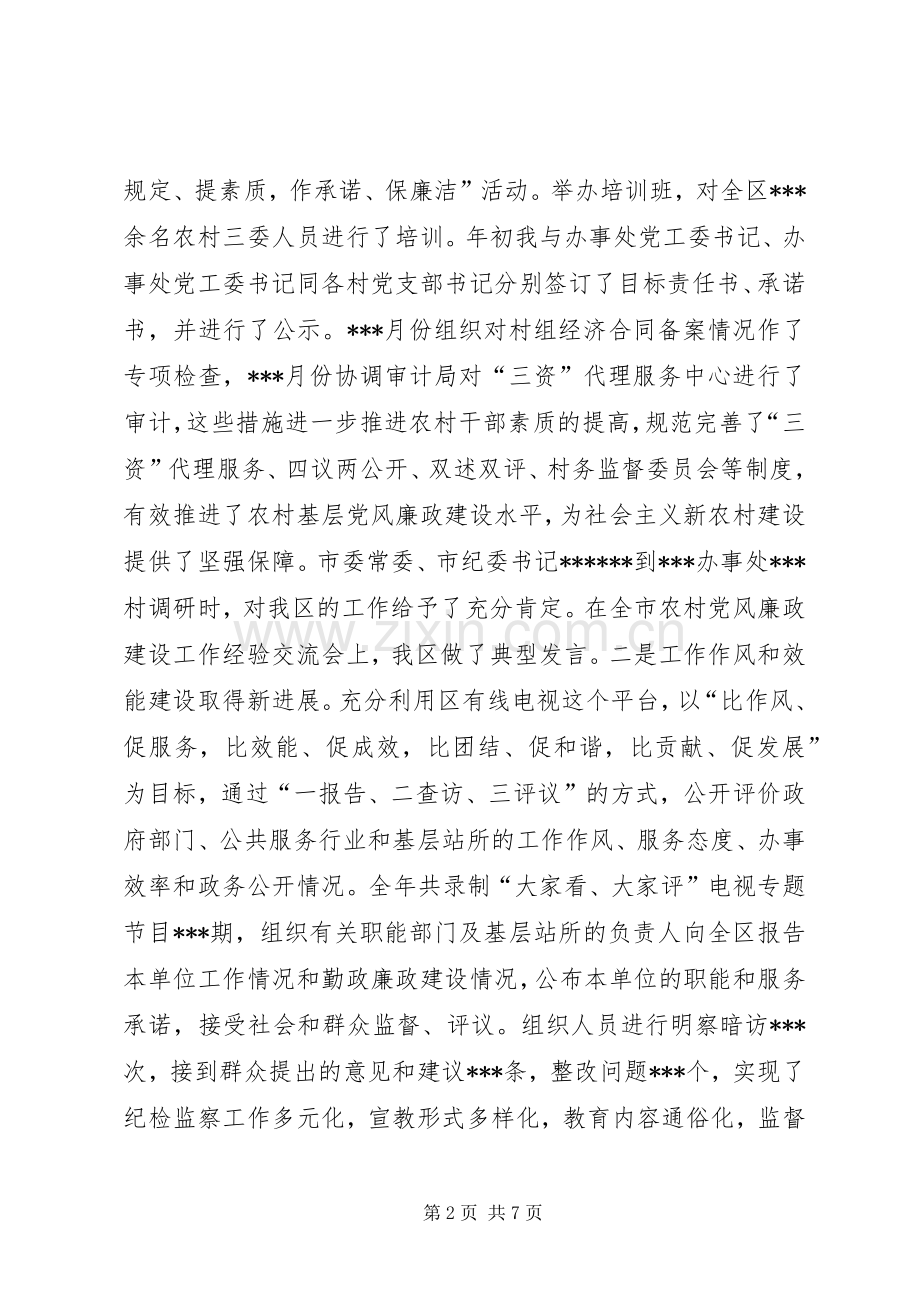 县区纪委书记三述职报告.docx_第2页