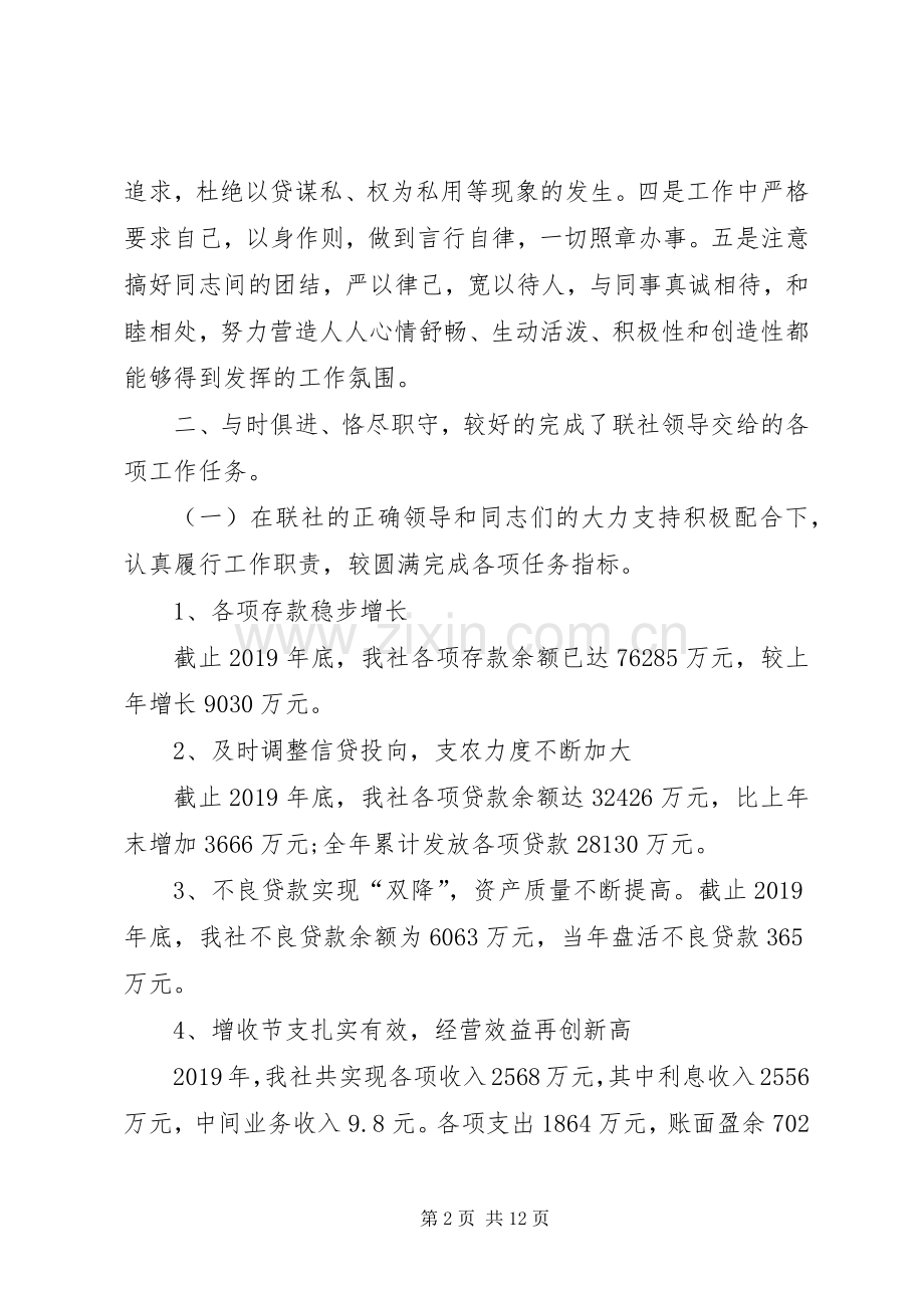 信用社主任述职述廉报告.docx_第2页