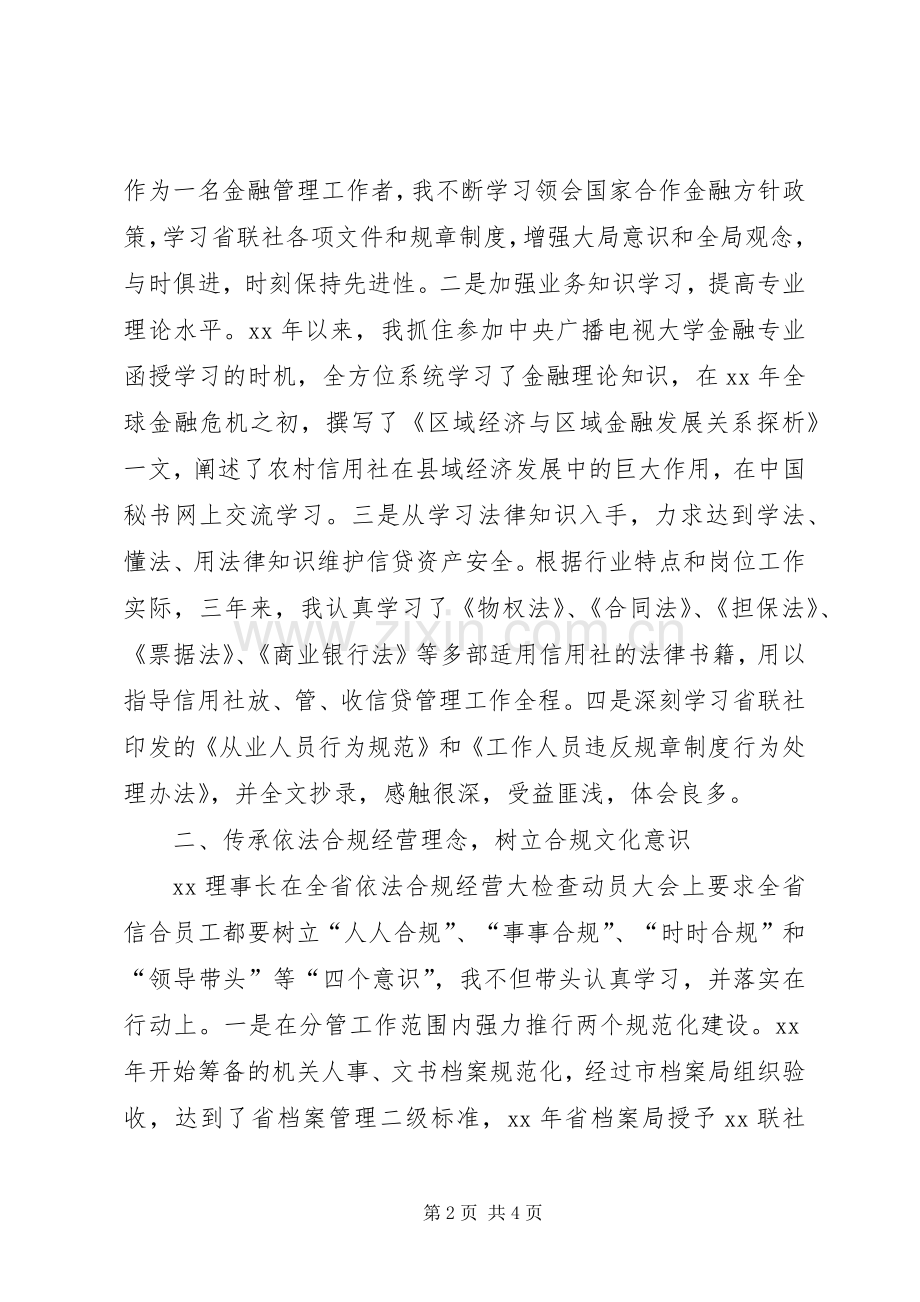 20XX年农村信用合作联社副主任年度述职报告.docx_第2页