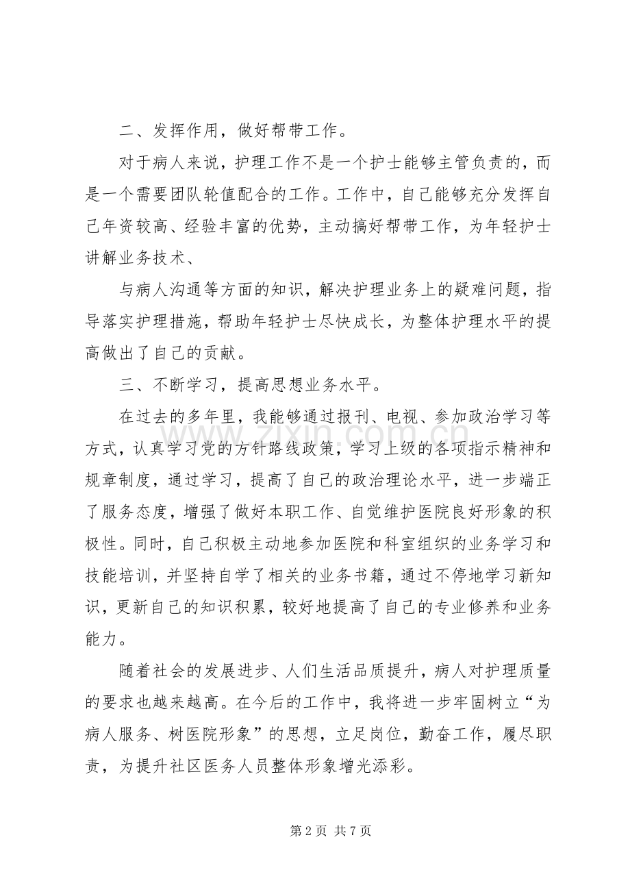 主管护师的竞聘述职报告.docx_第2页