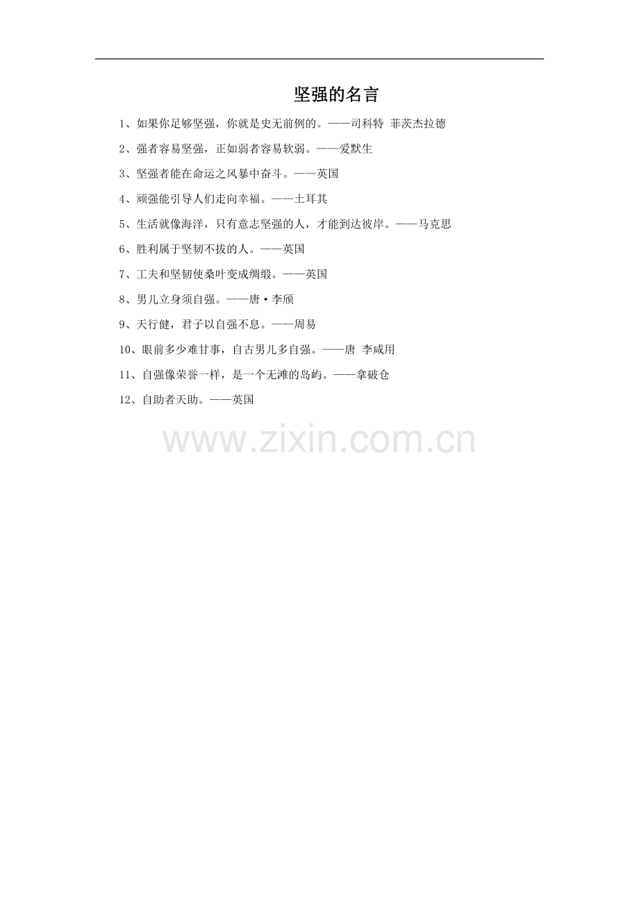 坚强的名言.doc_第1页