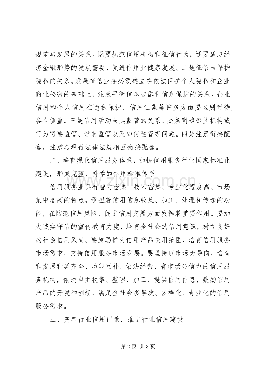 做好我国社会信用体系建设工作心得.docx_第2页