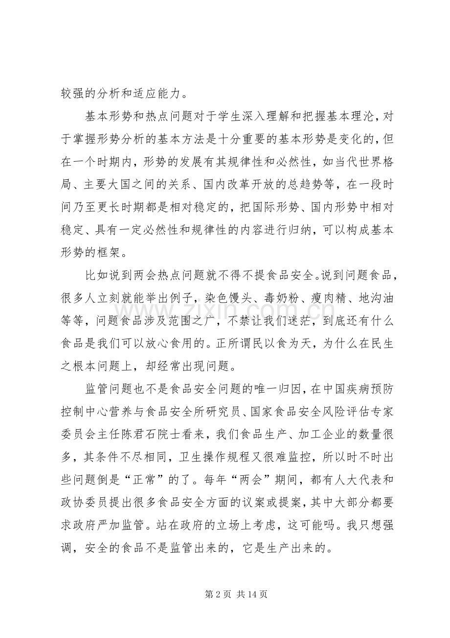 形势与政策学习心得体会5篇.docx_第2页