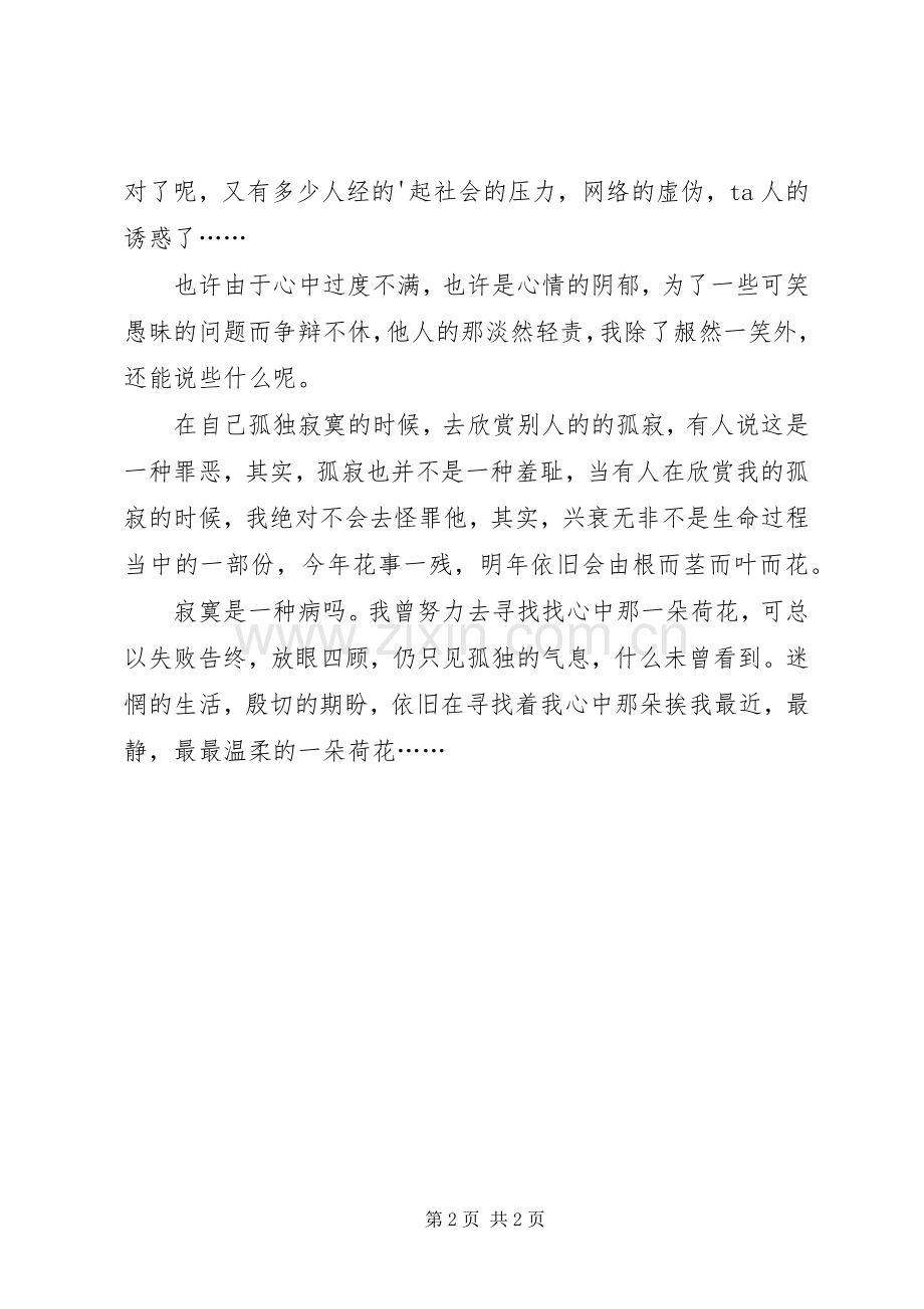 高中读本读后感.docx_第2页