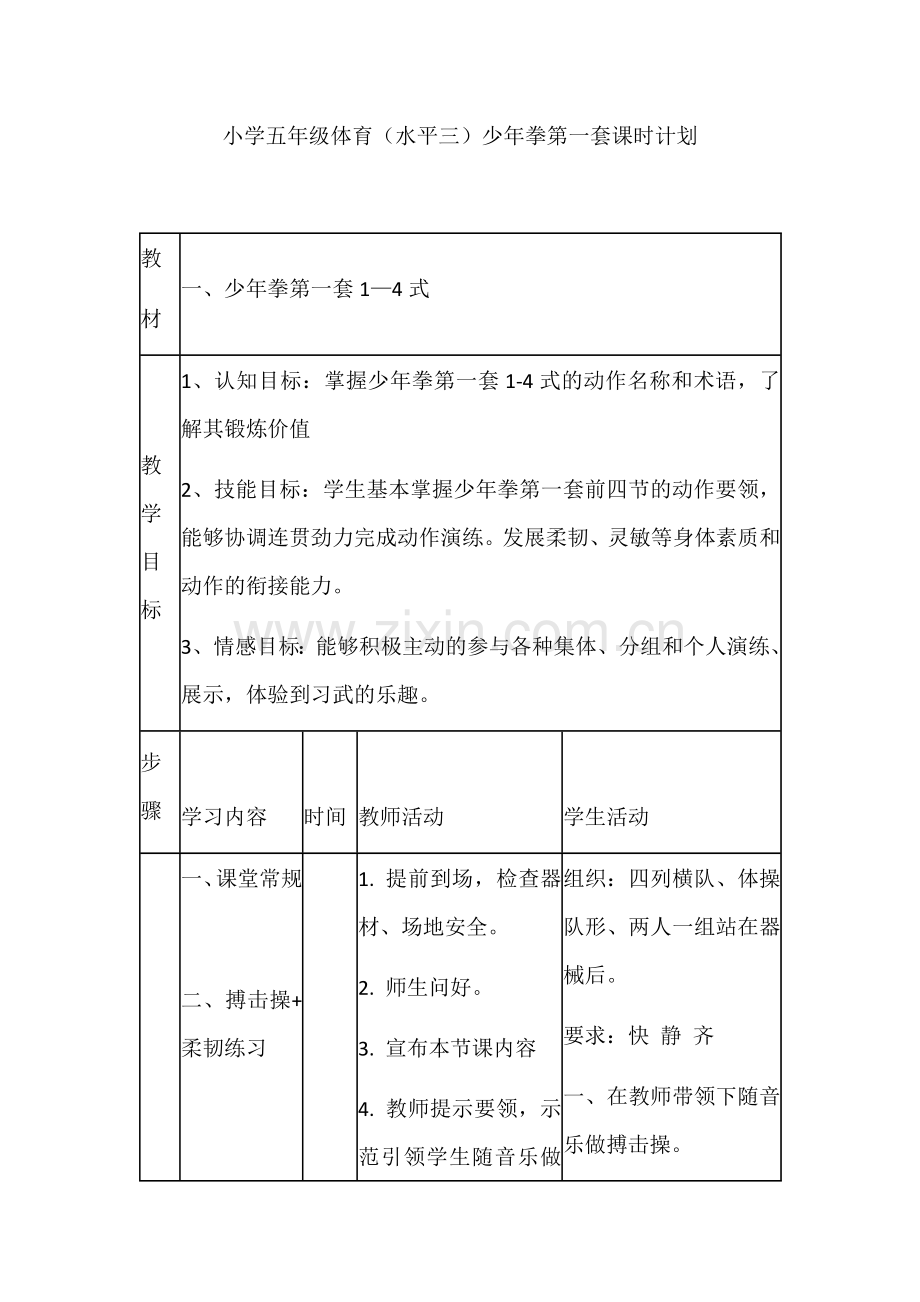 2.蹬踢架打.docx_第1页