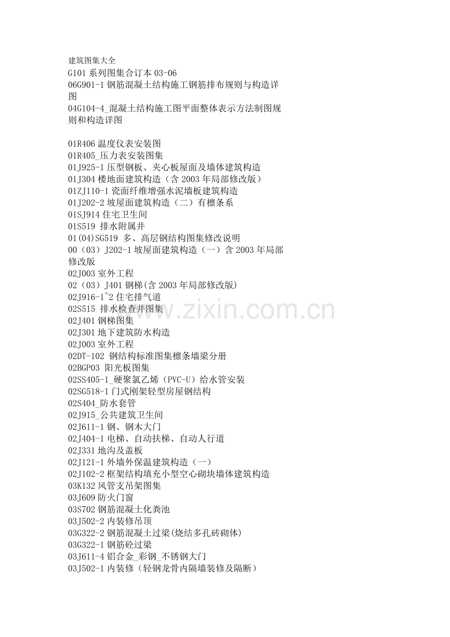 建筑图集大全.doc_第1页