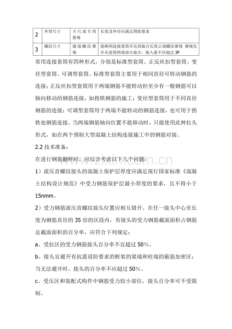 直螺纹连接工艺.doc_第2页