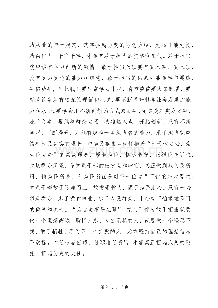 学习“敢于担当”精神有感.docx_第2页
